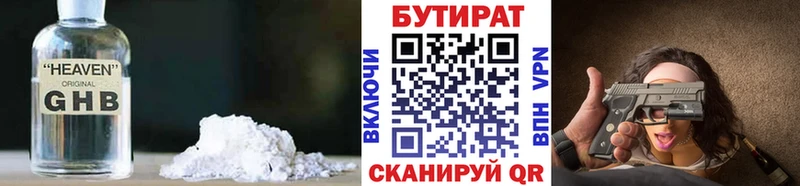 БУТИРАТ 1.4BDO Салават