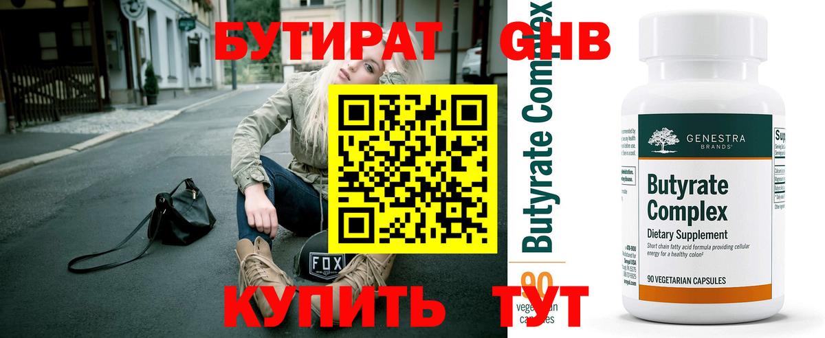 Бутират оксана  Вход с VPN  Салават 