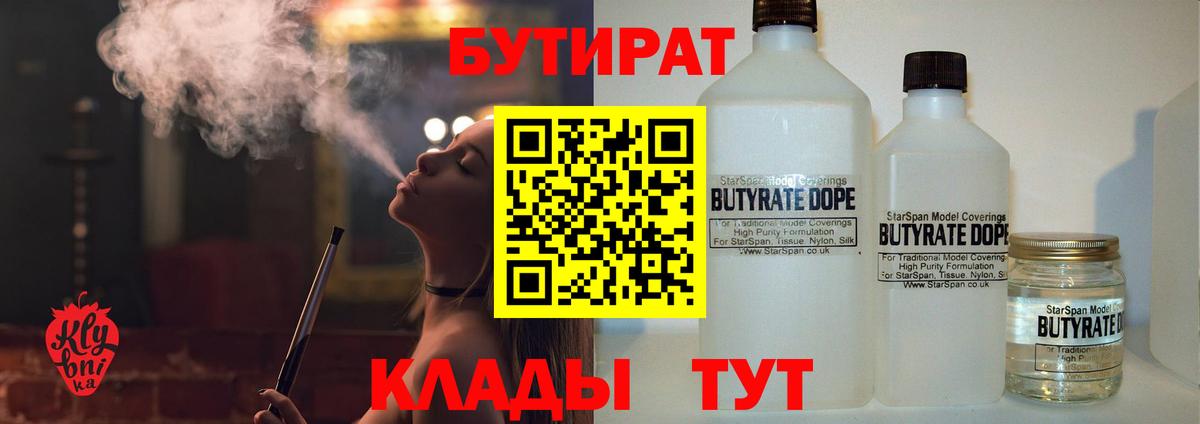 Бутират вода Салават