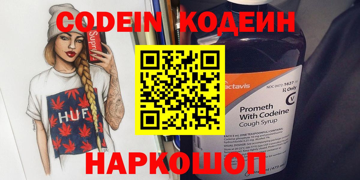 Салават  Codein напиток Lean (лин)  Вход с VPN 