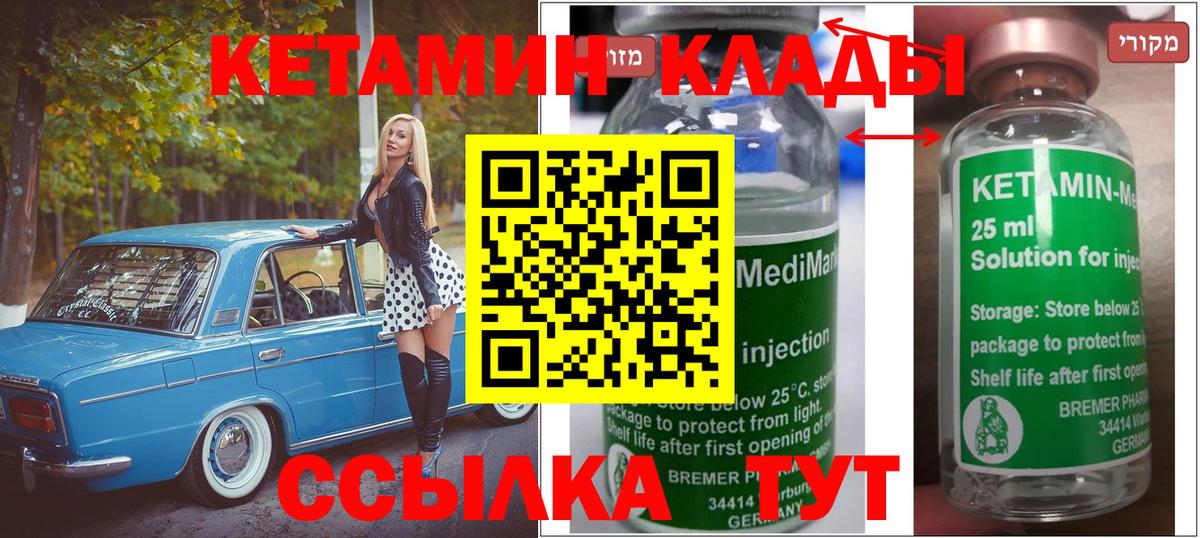 КЕТАМИН ketamine Салават