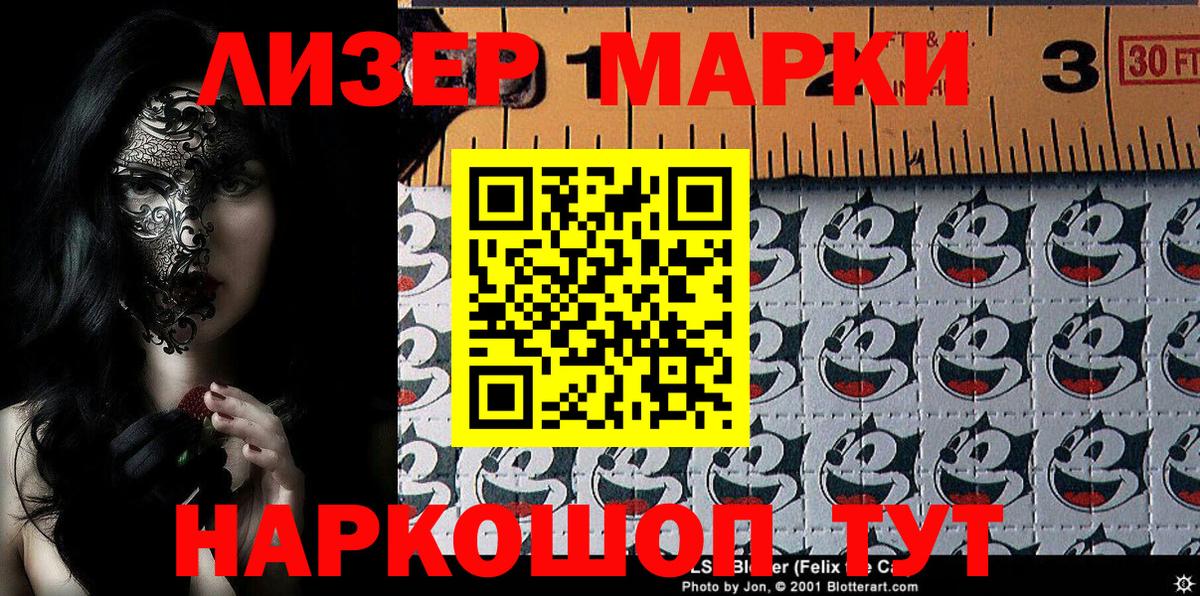Марки 25I-NBOMe 1500мкг Салават